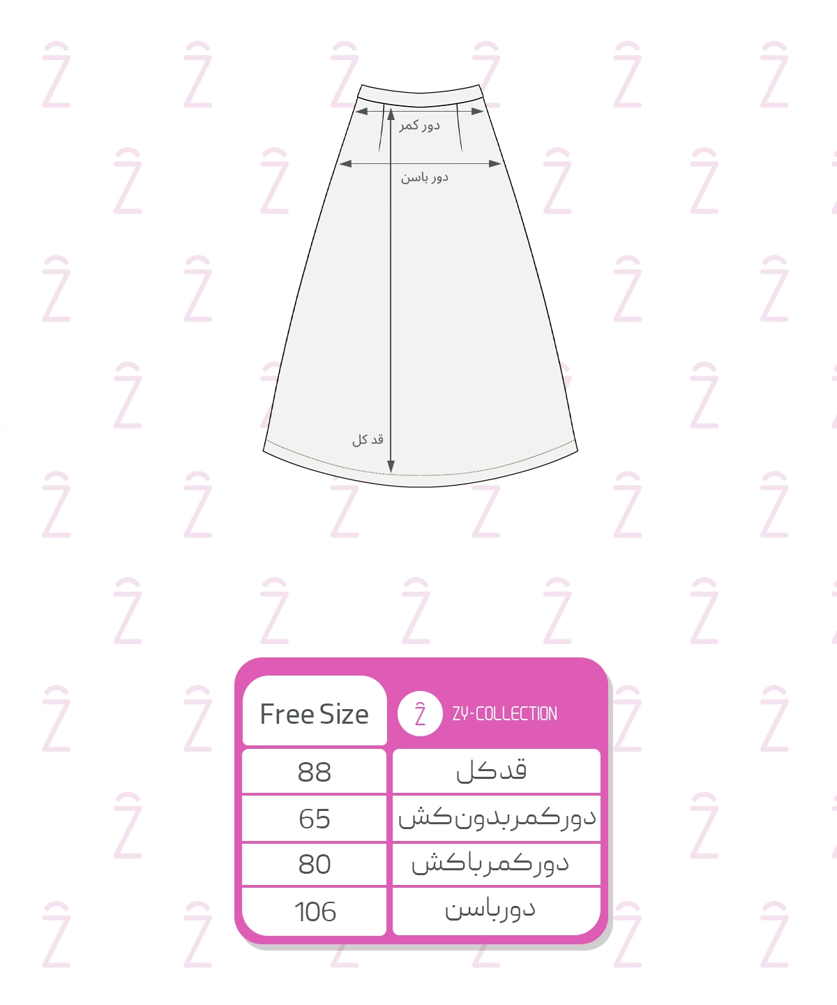 راهنمای سایز دامن باران